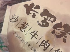 -沙州食驿·非遗小吃夜市