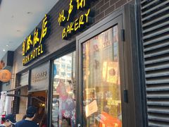 -国际饭店·帆声西饼屋(黄河路店)