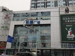 -凯德广场(武胜路店)