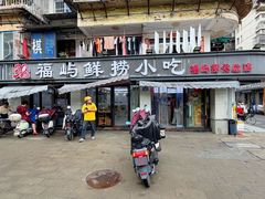 -福屿鲜捞小吃·捞化(福屿总店)
