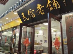 -民信老铺(东方广场店)