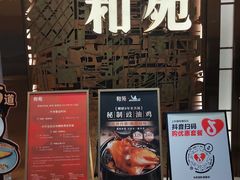 -和苑酒家·一线江景(星寰店)