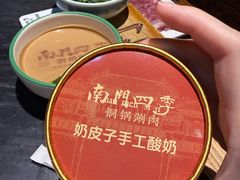 -南门四季铜锅涮肉(东坝店)