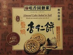 -咀香园饼家(大三巴店)
