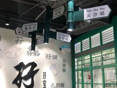 -孖记茶档·热腾茶餐(荔湾领展广场店)