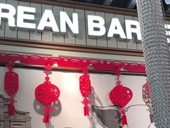 -安又胖韩国烤肉(泰达永旺店)