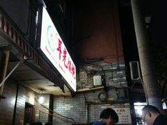 -潘国仙耳光馄饨(黄家阙路店)