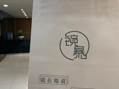-鲸渝眼镜·浅目视光(春熙路店)