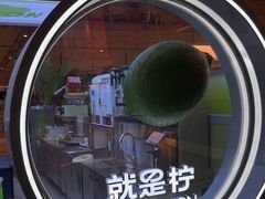-Yes Lemon就是柠·手打柠檬茶(苏州中心一店)