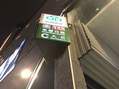 -东街口(地铁站)