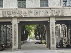 -南京晨光1865创意产业园