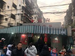 门面-星鸿社重庆老火锅
