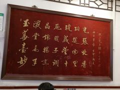 -玉华台饭庄(裕中西里小区店)