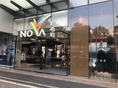 -岭南站NOVA