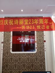 -SILKTONE诗丽堂美容