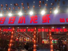 -簋街仔仔小龙虾(总店)
