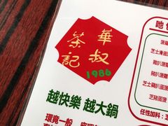 -華叔茶記