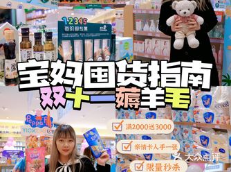 海口|宝妈们看过来️双十一薅羊毛划算哭了