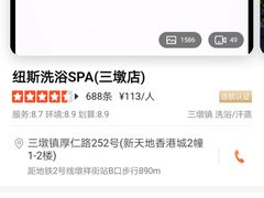 -纽斯洗浴SPA(三墩店)