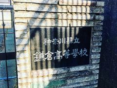-灌篮高手动画打卡地