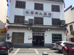 -水香园·中国徽菜名店(紫霞大道店)