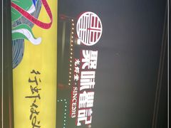 -聚味瞿记·龙虾堂(树木岭店)