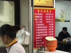 -鲁氏汤包王(长白街店)