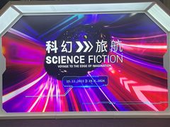 -香港科学馆