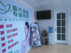-苗方清颜专业祛痘连锁机构