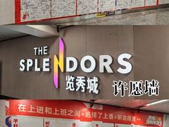 -金茂览秀城