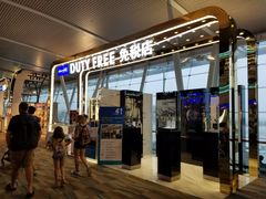 -王权免税店(普吉机场店)