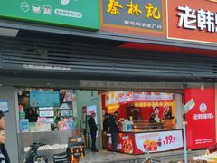 -蔡林记(汉街店)