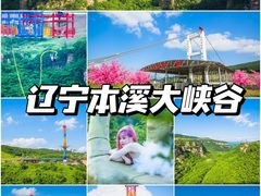 -本溪大峡谷