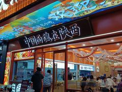 -臻陕府·陕西手工面(秀沿路店)