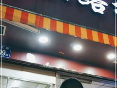 门面-朝阳路拉面店