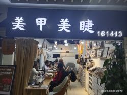 点击看大图 -J·花崎美睫美甲