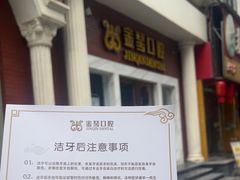 -金琴口腔·正畸种植全科(太升北路店)