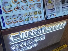 -仁信双皮奶(广州南站店)