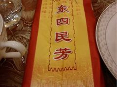 iphone_upload_pic-东四民芳餐厅(世茂工三店)