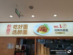 -醉面(五道口启迪大厦店)