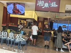 -湘鼎盛·大厨鲜炒湖南味(高新银泰店)