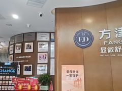 -方津口腔(旺墩路店)