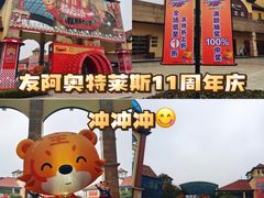 -长沙友阿奥特莱斯