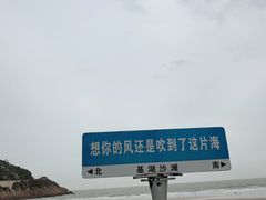 -嵊泗基湖沙滩