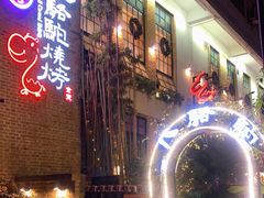 -福苗小骆驼烧烤(莲湖路店)