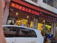门面-沈记土鸡米线(七星街品牌中心店)