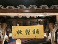 -帝一铭家宴(板塘店)