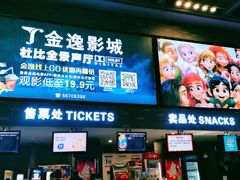-金逸影城(南湖店)
