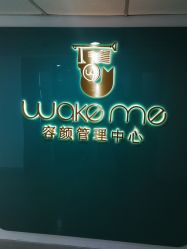 -Wake me容颜管理中心