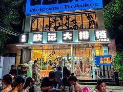 -欧记大排档·景德菜(上海首店)